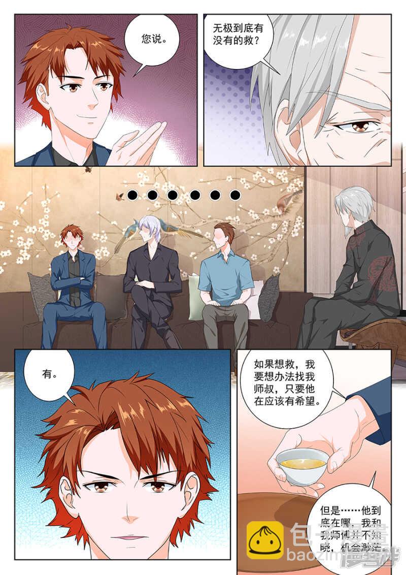 最強梟雄系統 - 我被調戲了！ - 2