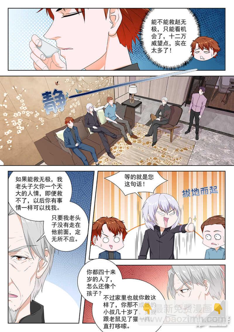 最強梟雄系統 - 我被調戲了！ - 1