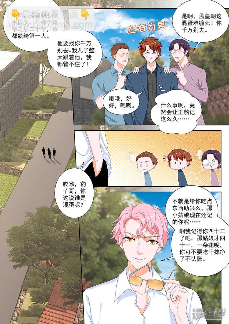 最強梟雄系統 - 我被調戲了！ - 2