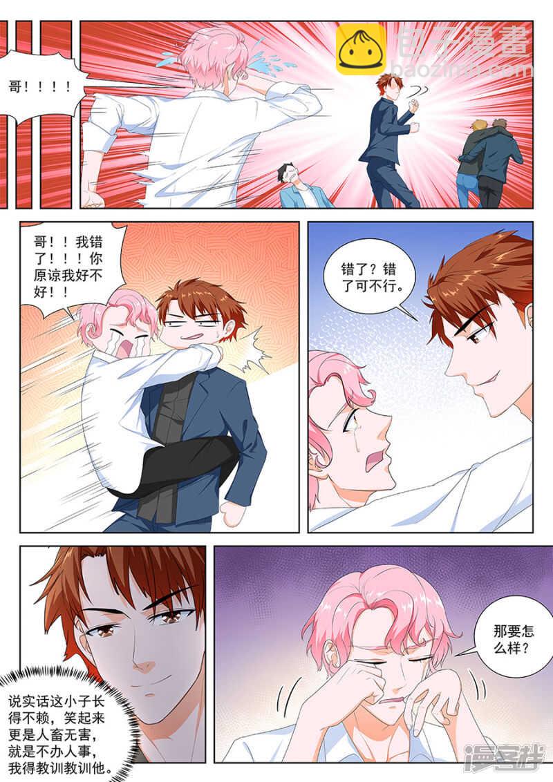 最強梟雄系統 - 和教授戀愛超有情趣 - 1