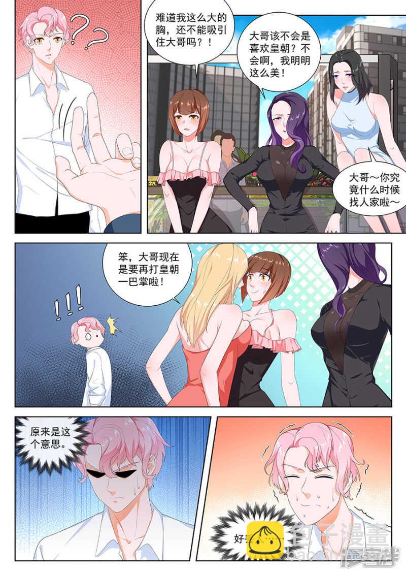 最強梟雄系統 - 和教授戀愛超有情趣 - 2