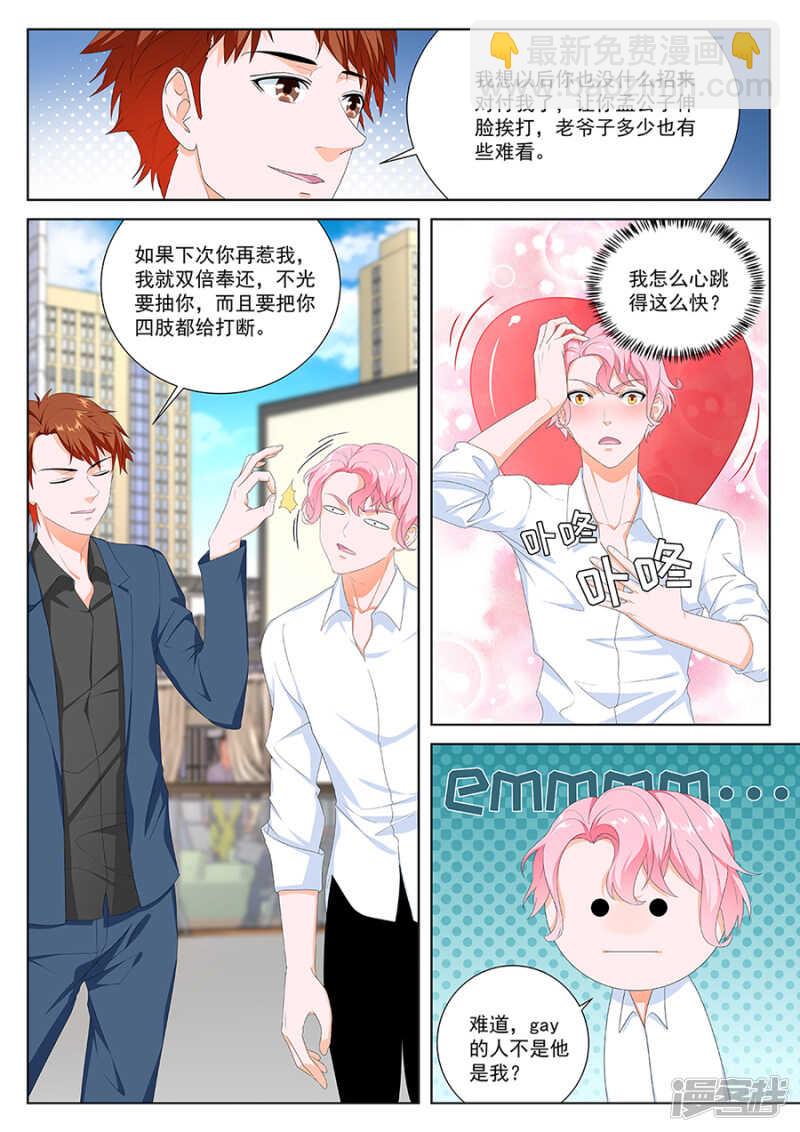 最強梟雄系統 - 和教授戀愛超有情趣 - 1