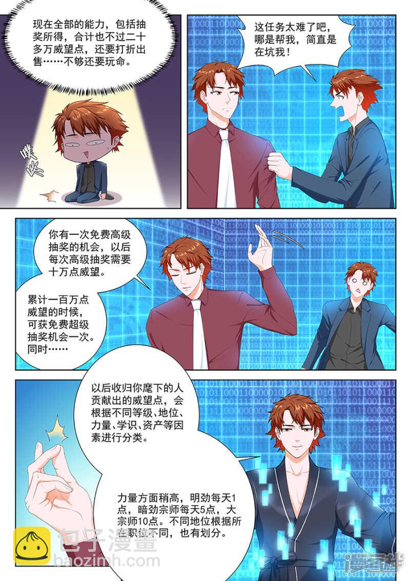 最強梟雄系統 - 南疆之虎 - 3