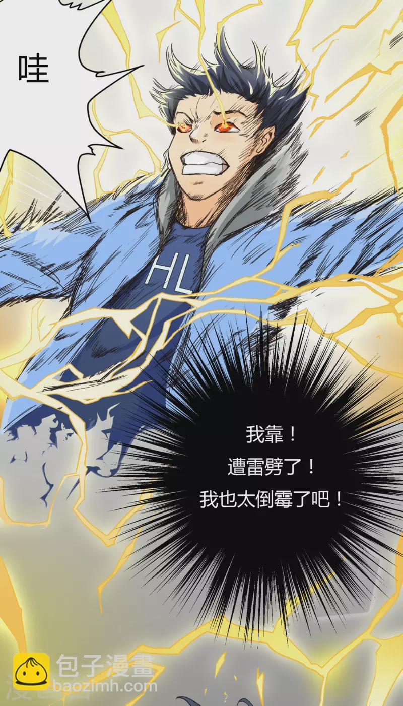 第1话 被雷劈得外挂(1/2)-第1话