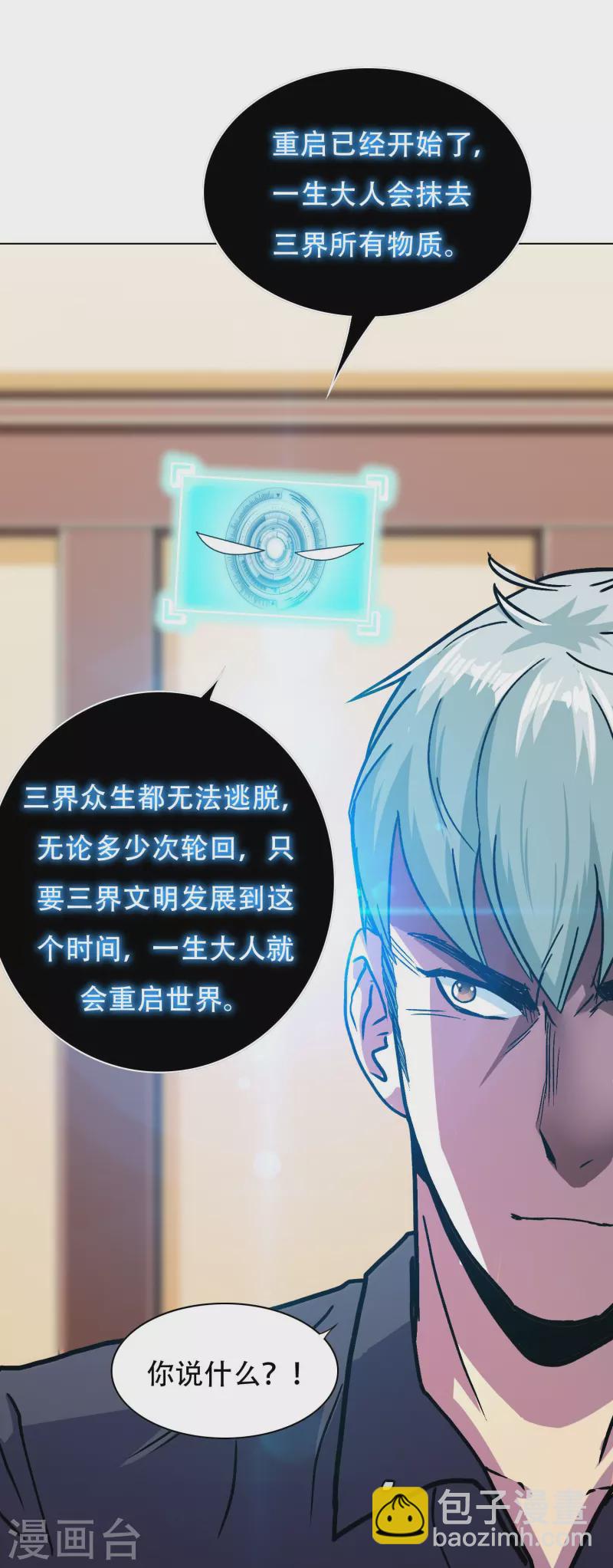 第101话 我一定会阻止你的(1/2)-第101话