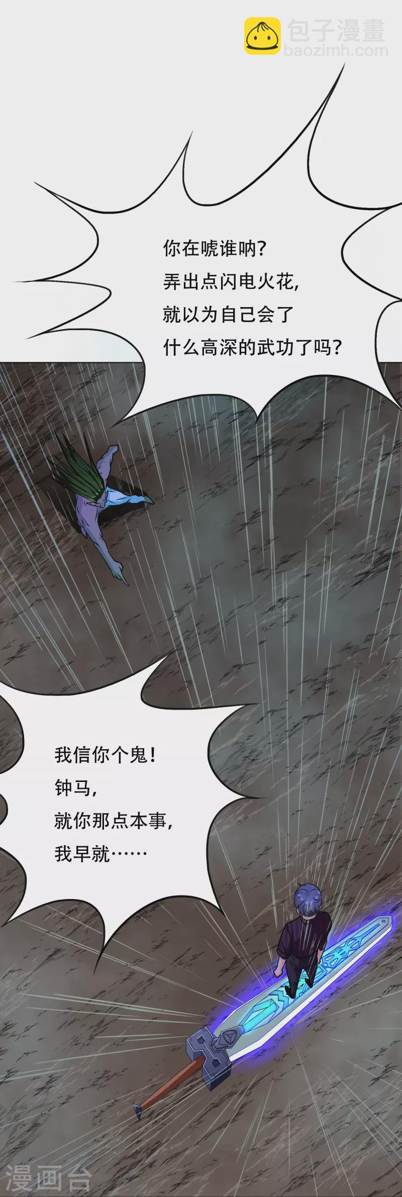 第21话 杂碎就该被打回原形-第21话