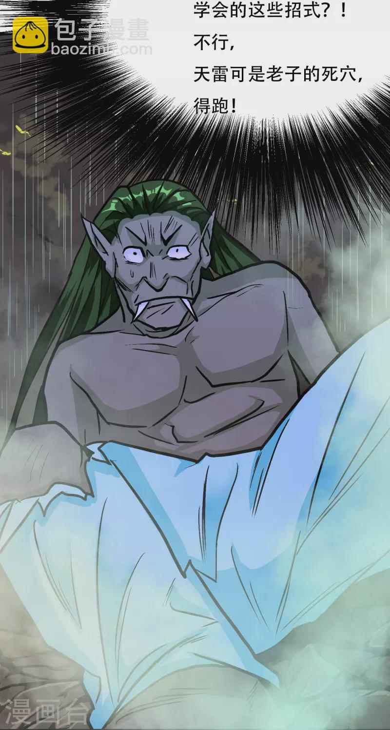 第21话 杂碎就该被打回原形-第21话