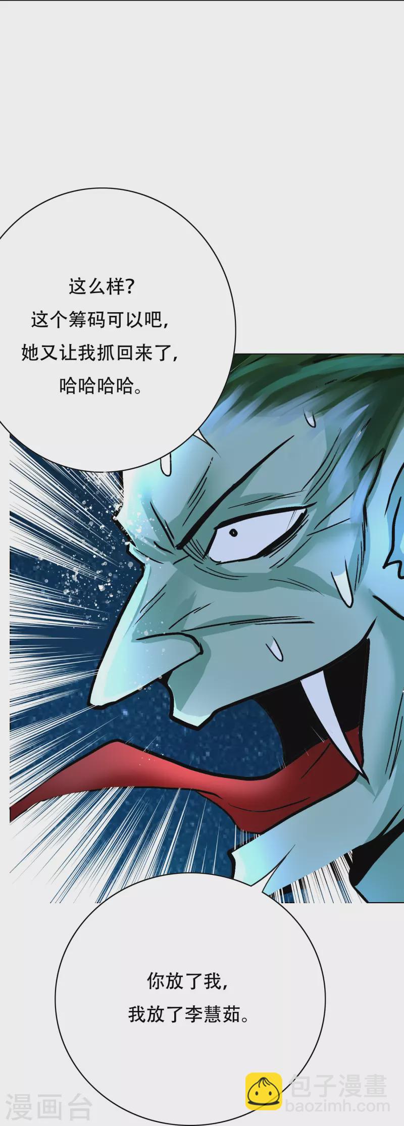 第21话 杂碎就该被打回原形-第21话