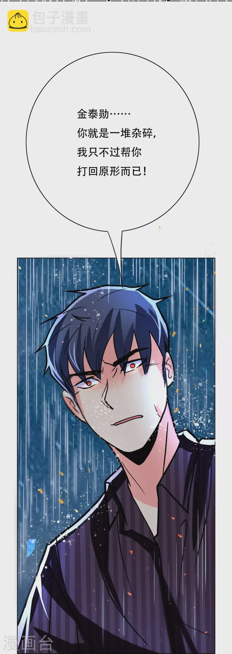 第21话 杂碎就该被打回原形-第21话