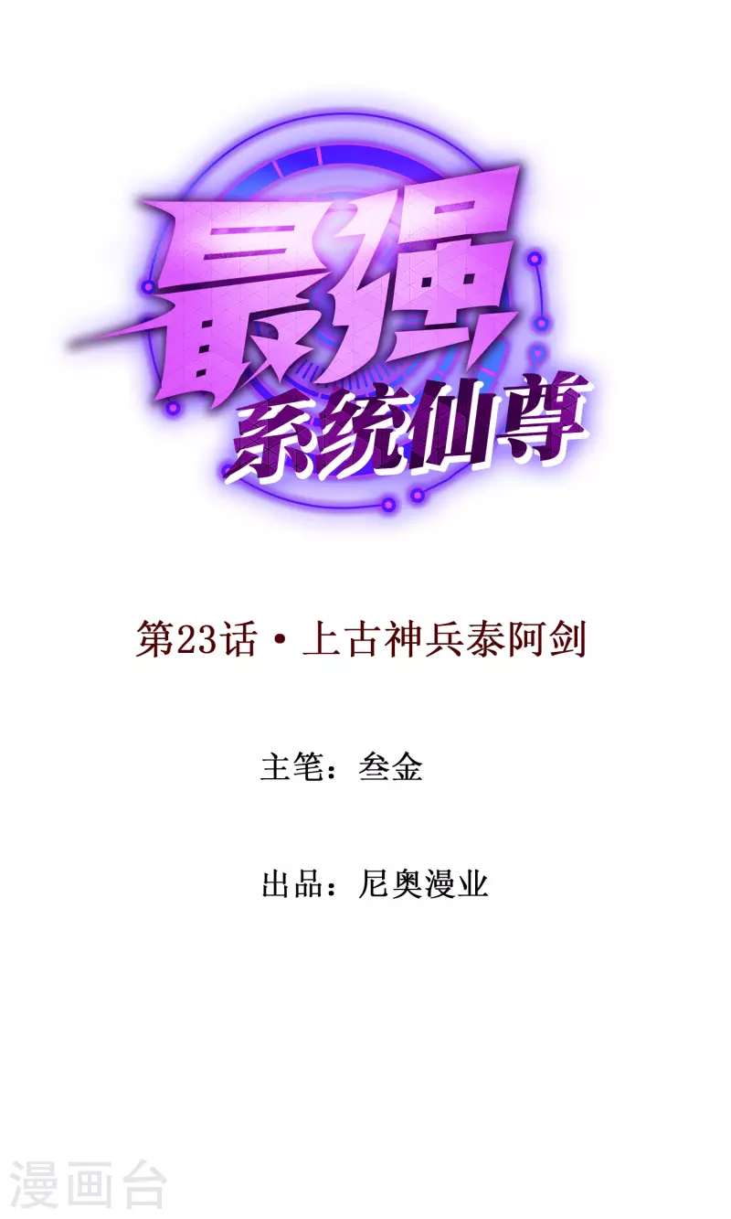 第23话 上古神兵泰阿剑-第23话