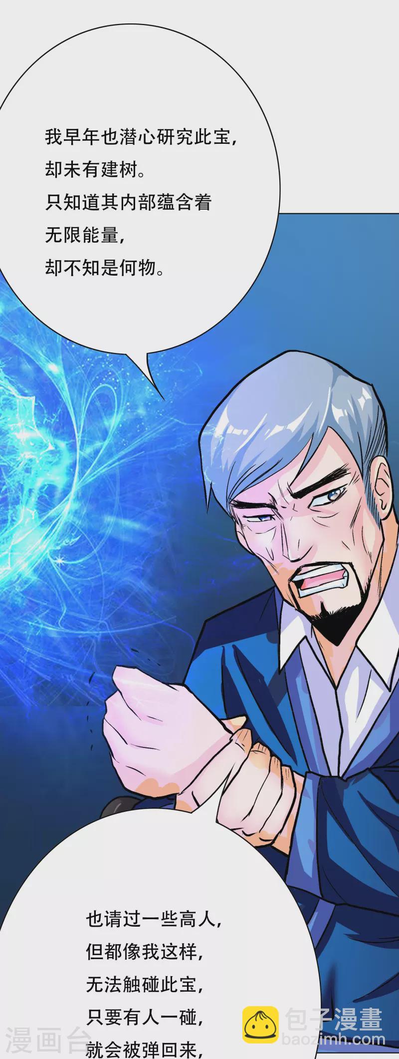 第23话 上古神兵泰阿剑-第23话