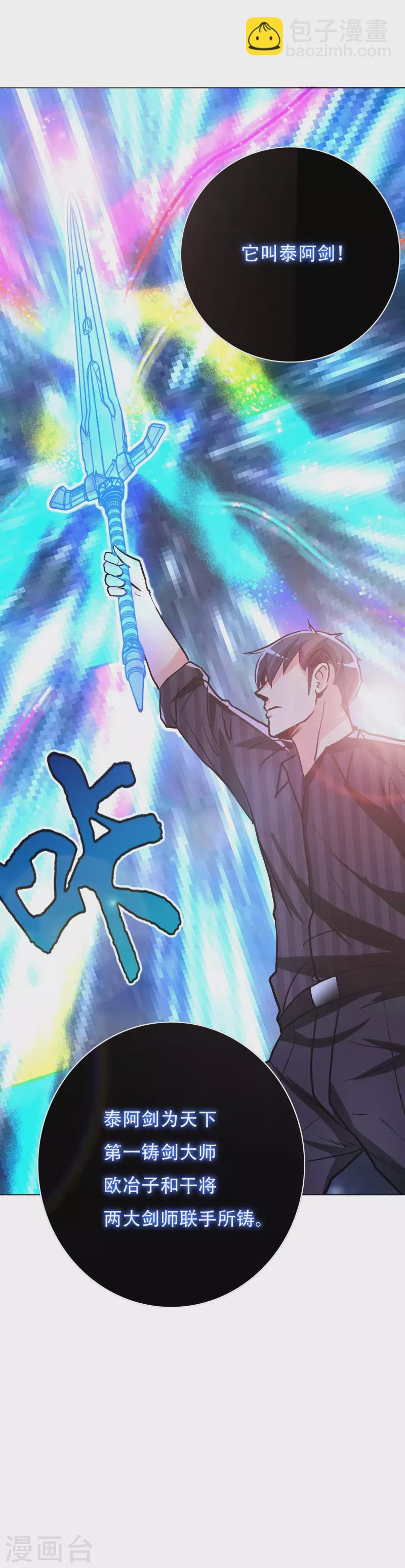 第23话 上古神兵泰阿剑-第23话