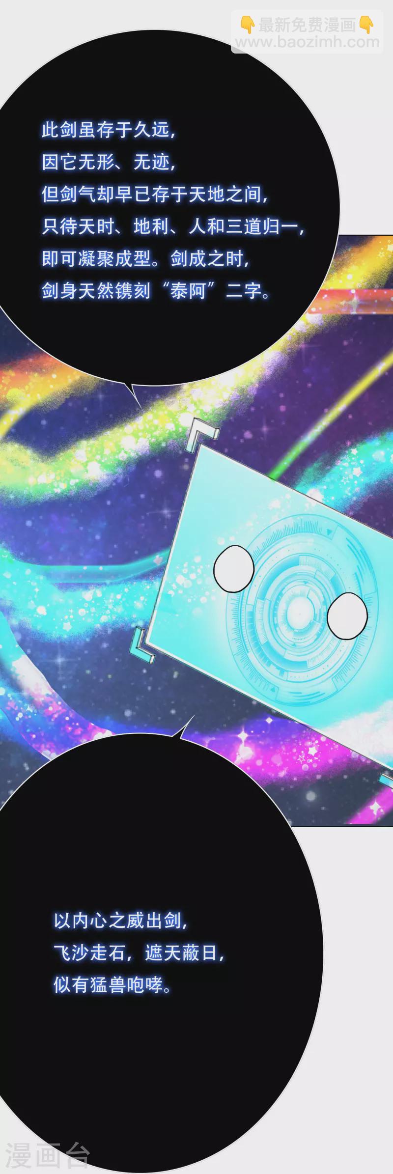 第23话 上古神兵泰阿剑-第23话