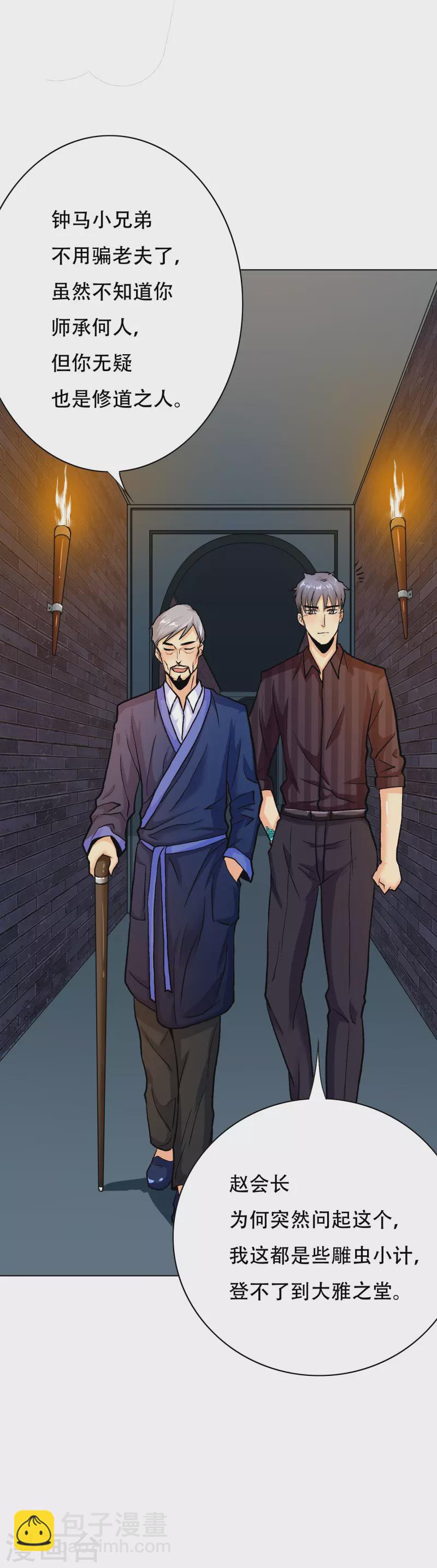 第23话 上古神兵泰阿剑-第23话