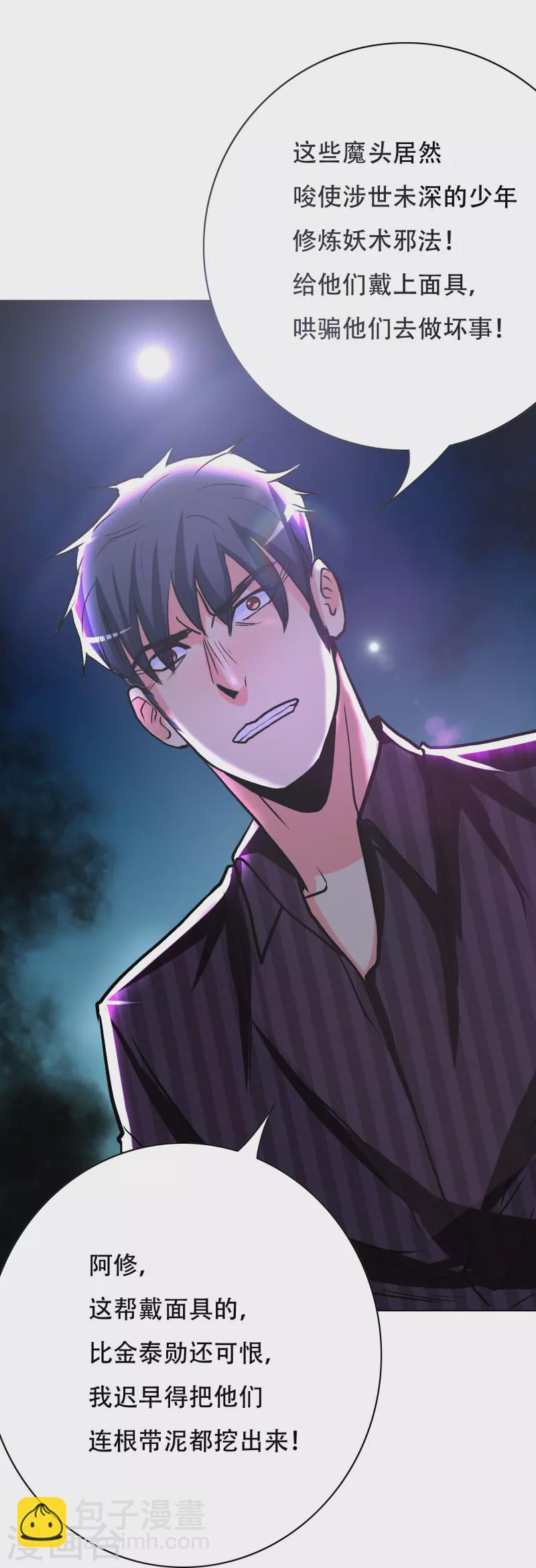 第27话 什么不可描述的事情？-第27话