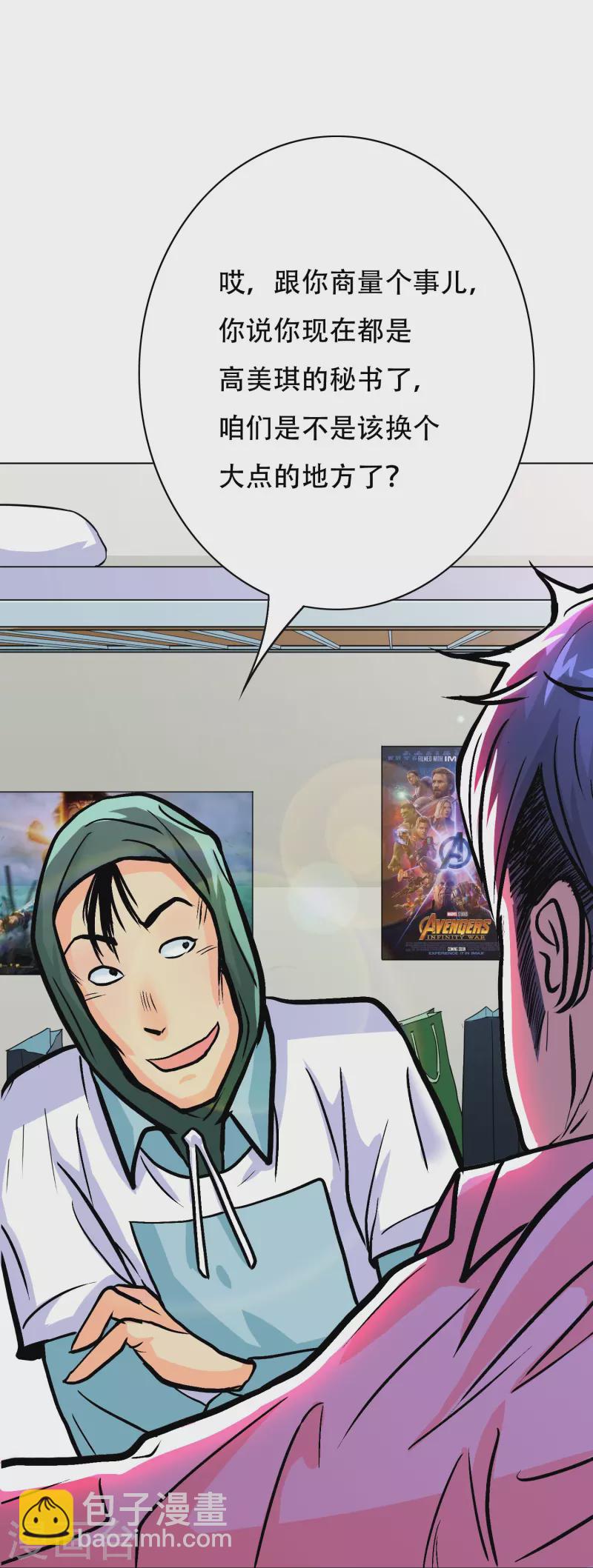 第27话 什么不可描述的事情？-第27话