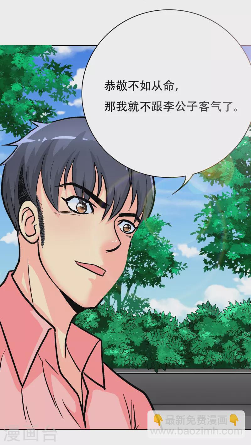 第29话 钟马勇赴鸿门宴(1/2)-第29话