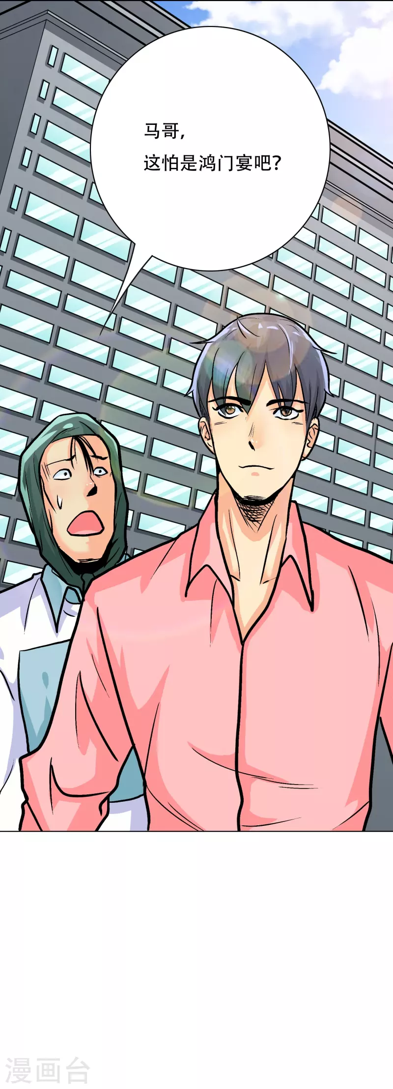 第29话 钟马勇赴鸿门宴(1/2)-第29话