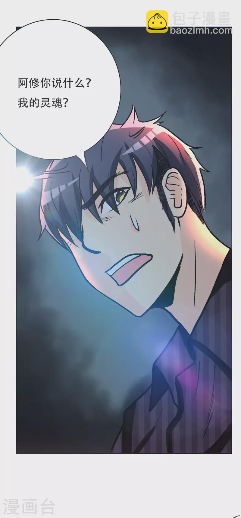 第31话 我的灵魂不见了？！(1/2)-第31话