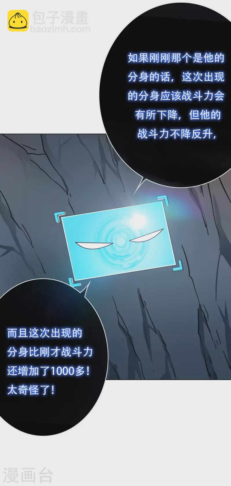 第33话 游戏才真正刚开始&hellip;&hellip;-第33话