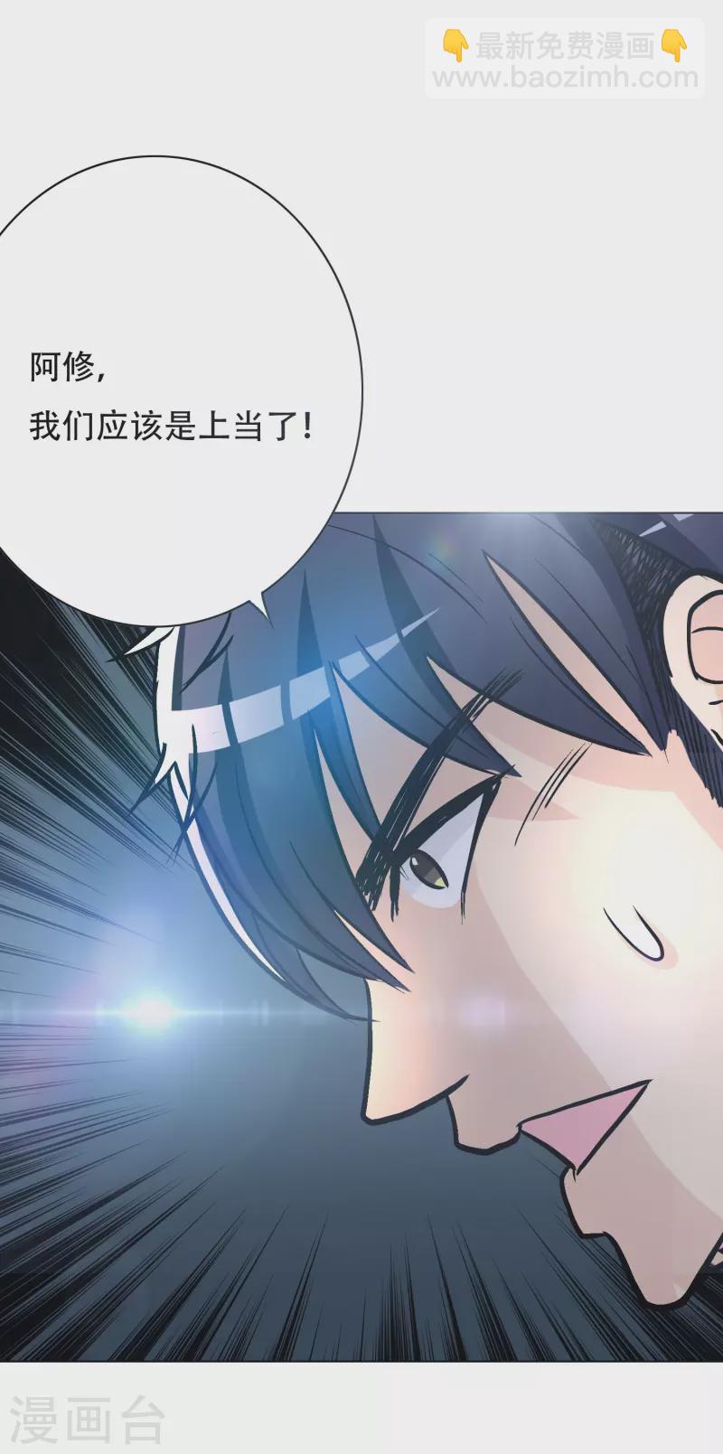 第33话 游戏才真正刚开始&hellip;&hellip;-第33话