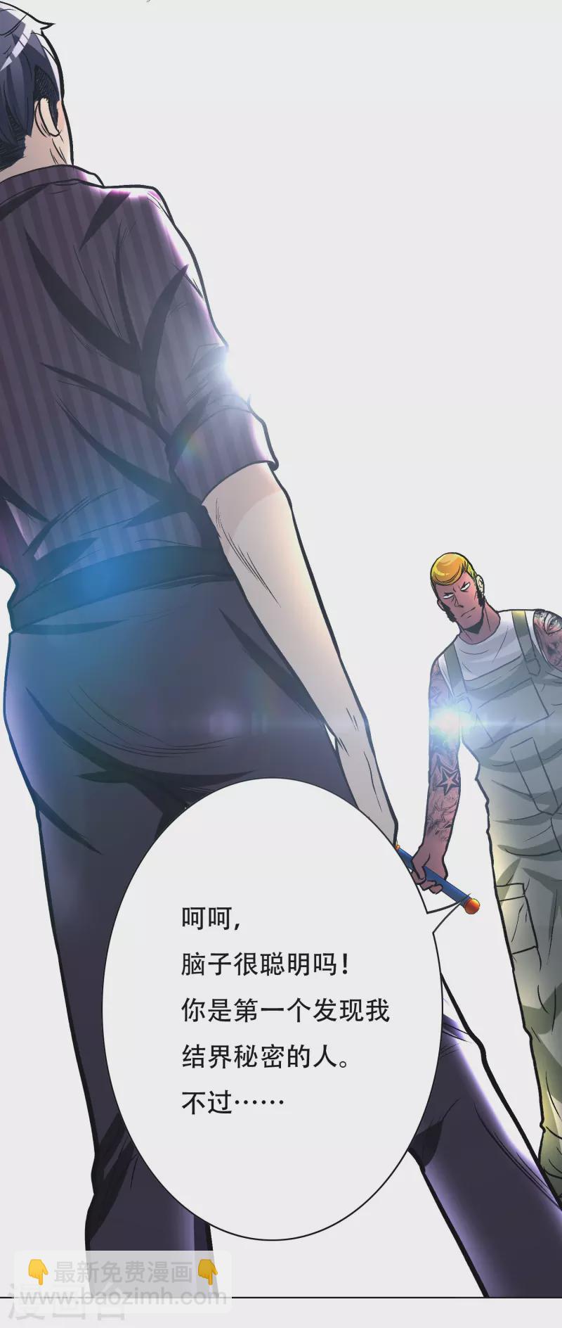 第33话 游戏才真正刚开始&hellip;&hellip;-第33话