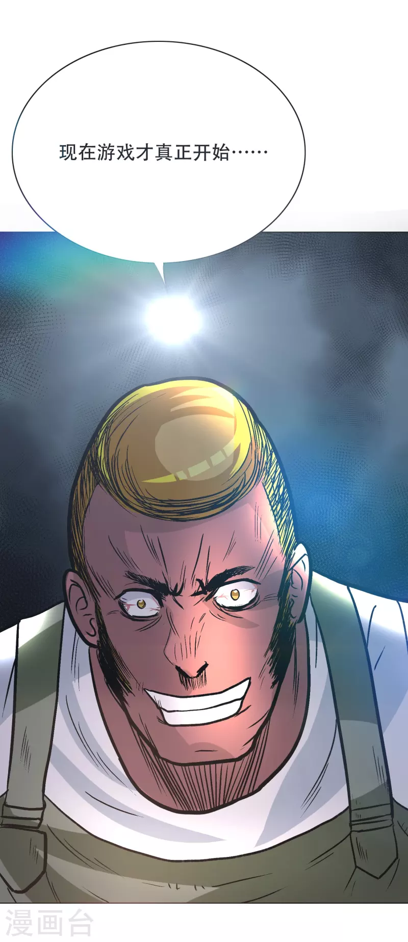 第33话 游戏才真正刚开始&hellip;&hellip;-第33话