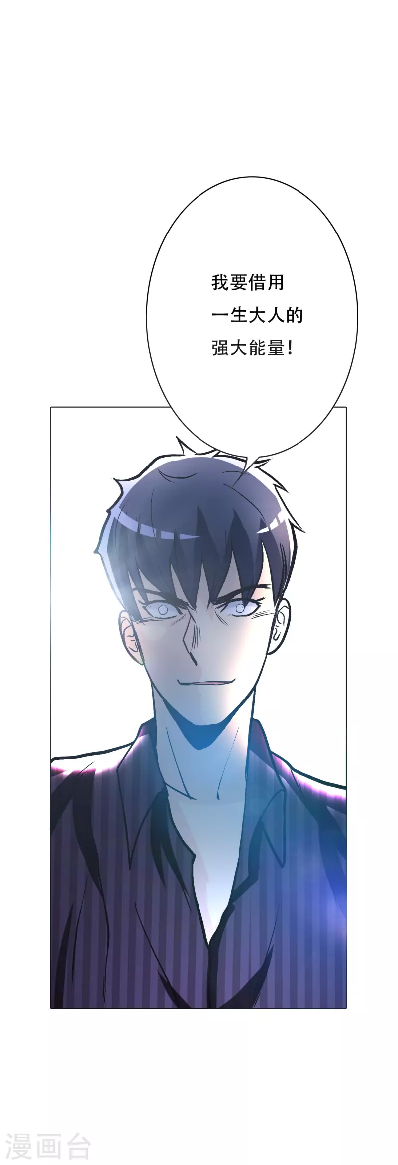 第33话 游戏才真正刚开始&hellip;&hellip;-第33话