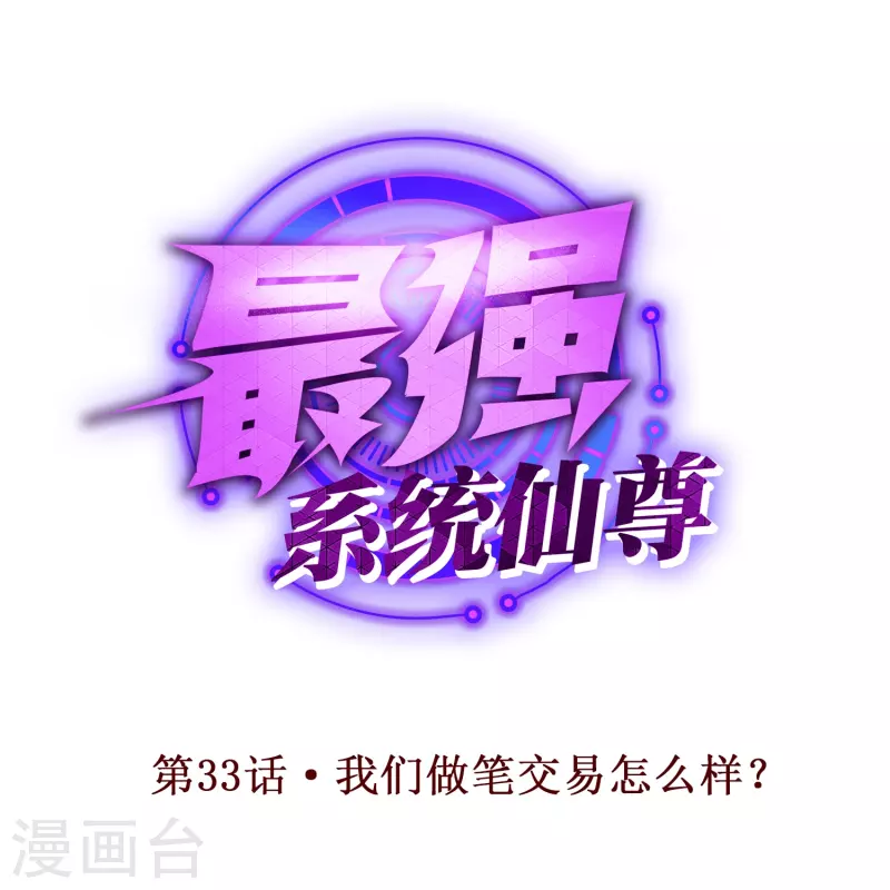 第35话 我们做个交易怎么样？(1/2)-第35话