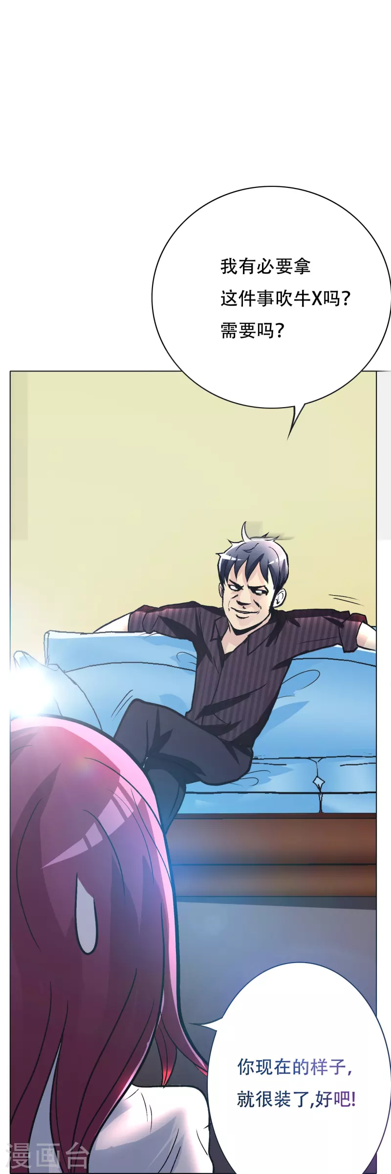 第35话 我们做个交易怎么样？(1/2)-第35话