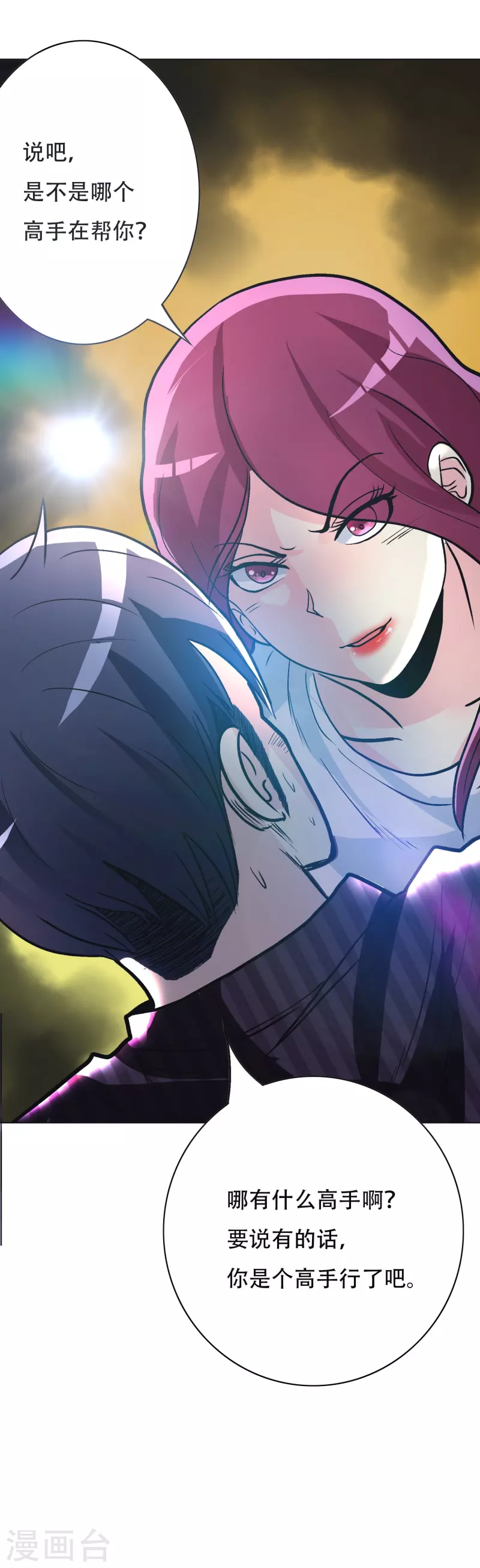 第35话 我们做个交易怎么样？(1/2)-第35话