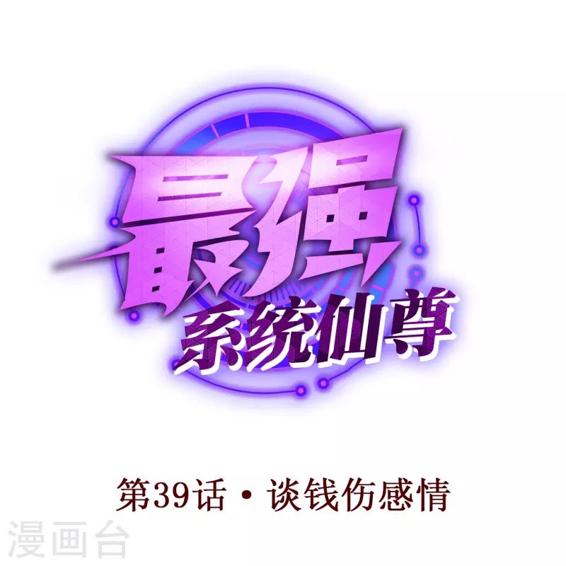 第39话 谈钱伤感情(1/2)-第39话