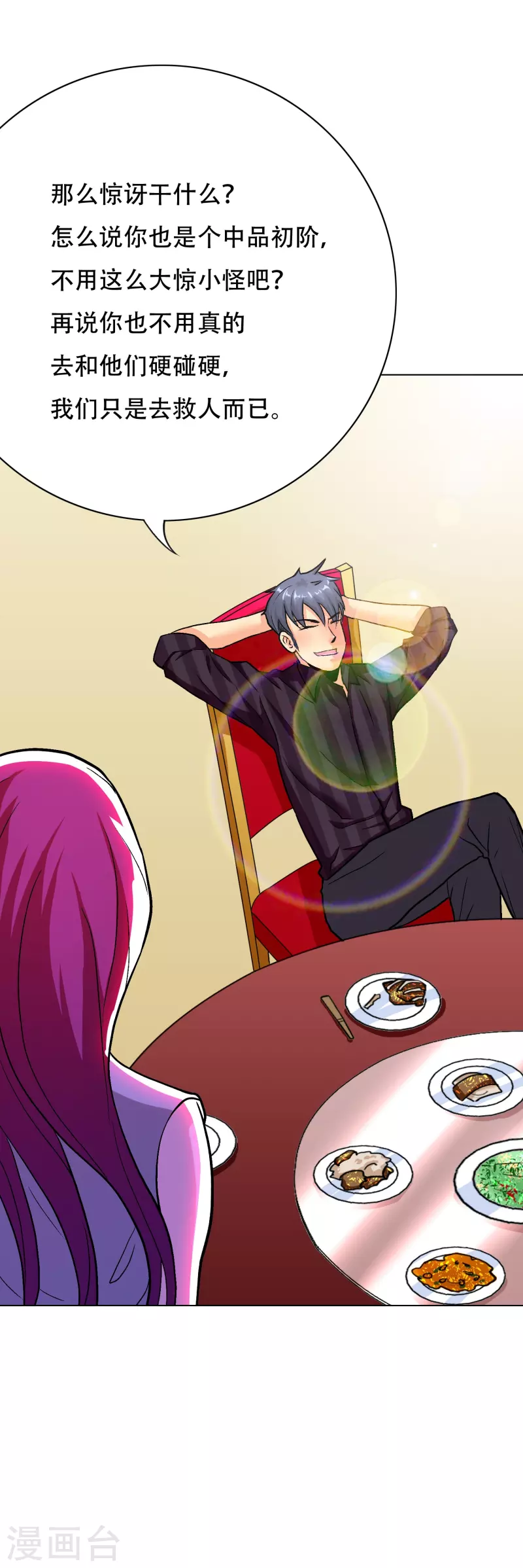 第39话 谈钱伤感情(1/2)-第39话