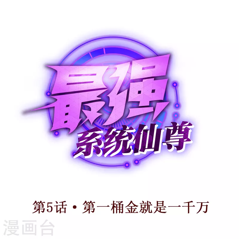 第5话 第一桶金就是一千万-第5话