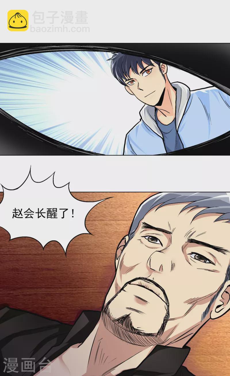 第5话 第一桶金就是一千万-第5话