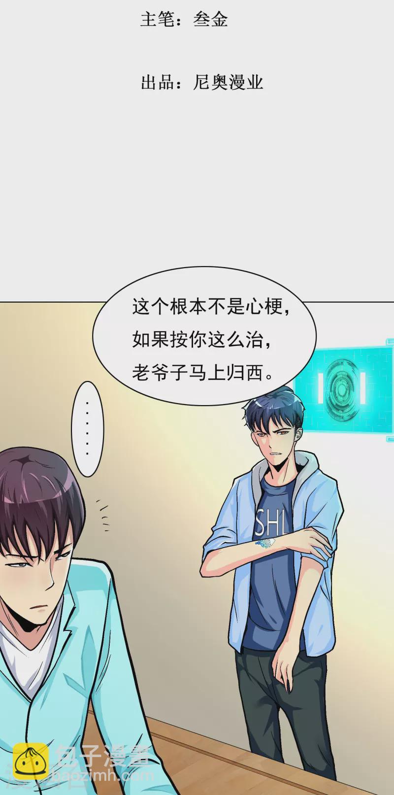 第5话 第一桶金就是一千万-第5话