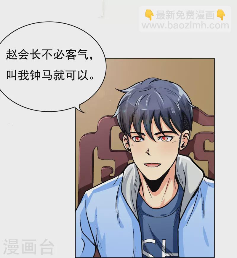 第5话 第一桶金就是一千万-第5话