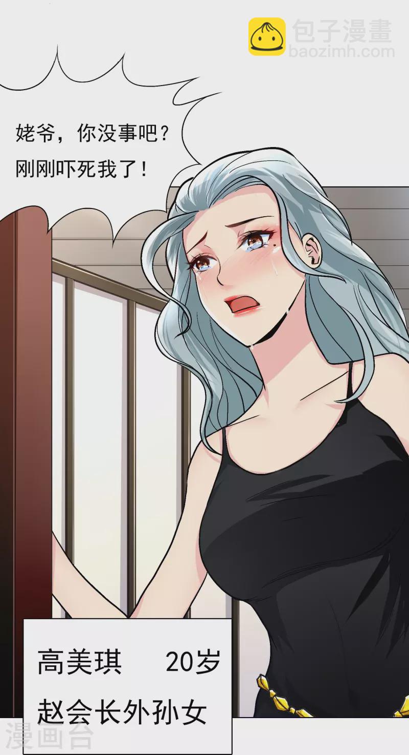 第5话 第一桶金就是一千万-第5话