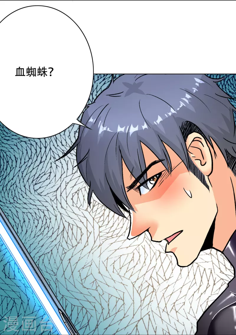 第45话 前有美女后有蜘蛛(1/2)-第45话