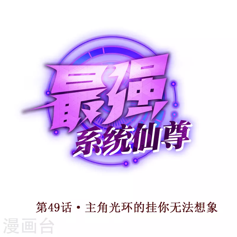 第49话 主角光环的挂你无法想象(1/2)-第49话