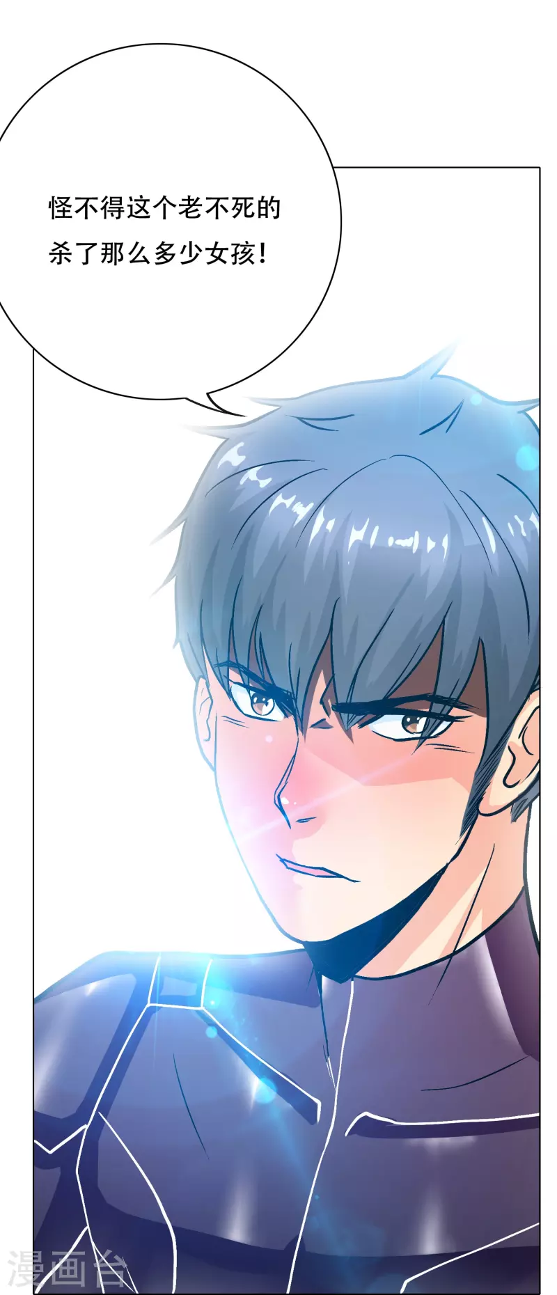 第55话 帅的过三秒才是真男人！(1/2)-第55话