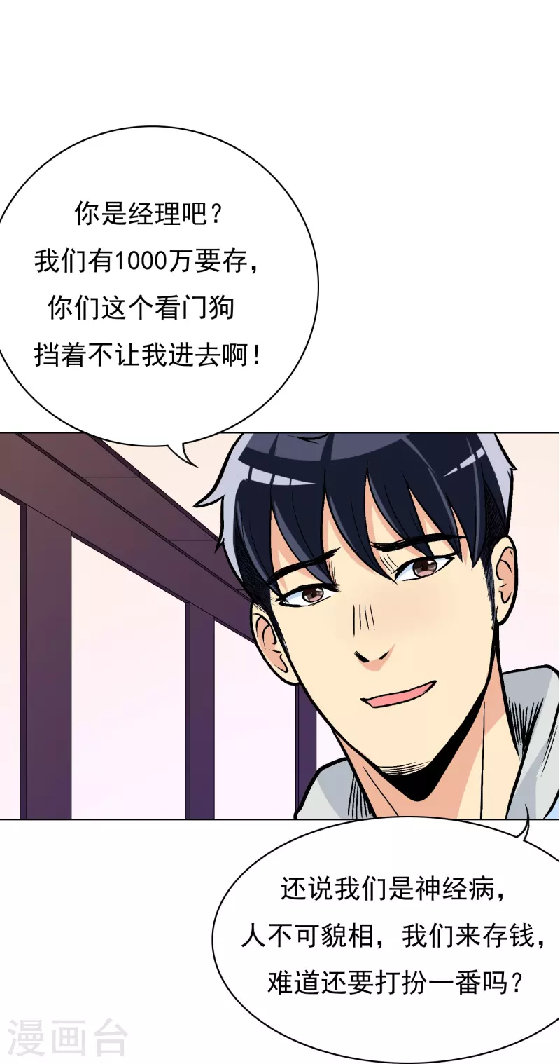 第7话 跪下叫爷爷！-第7话