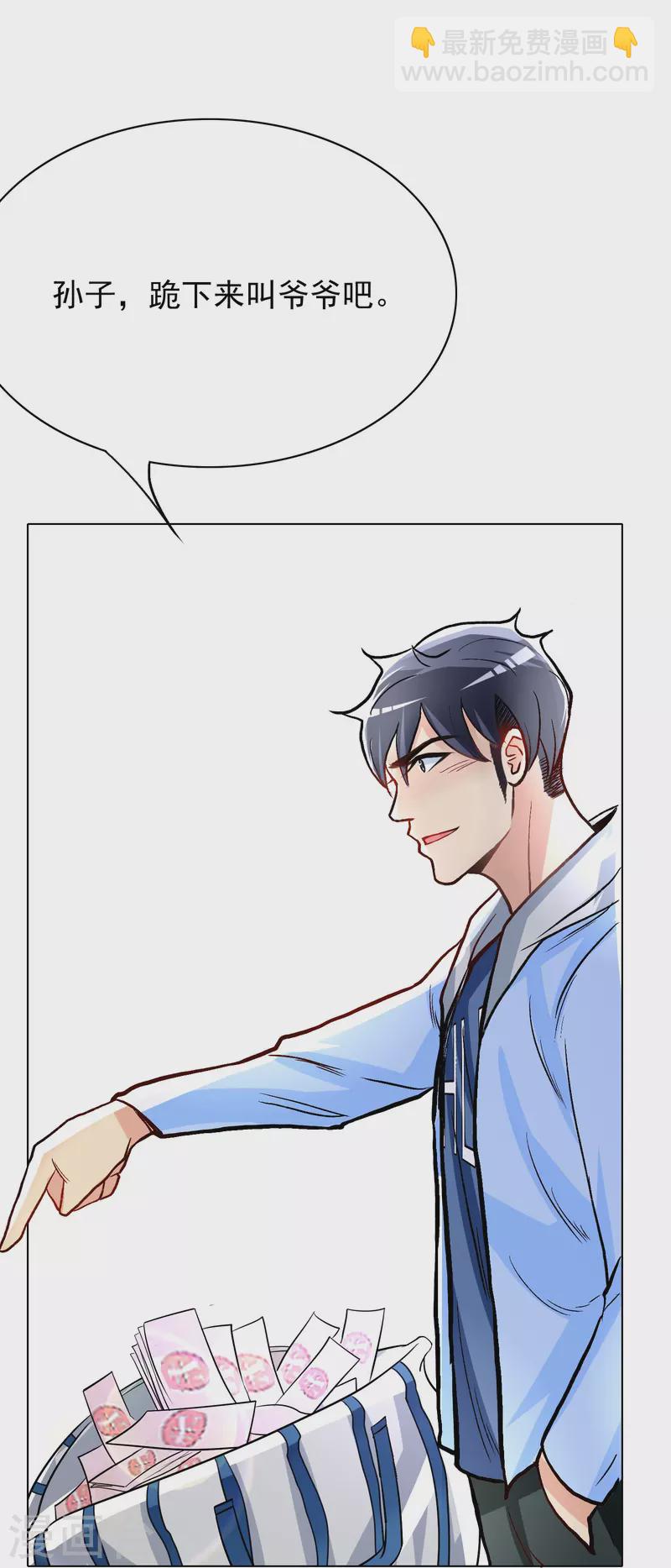 第7话 跪下叫爷爷！-第7话