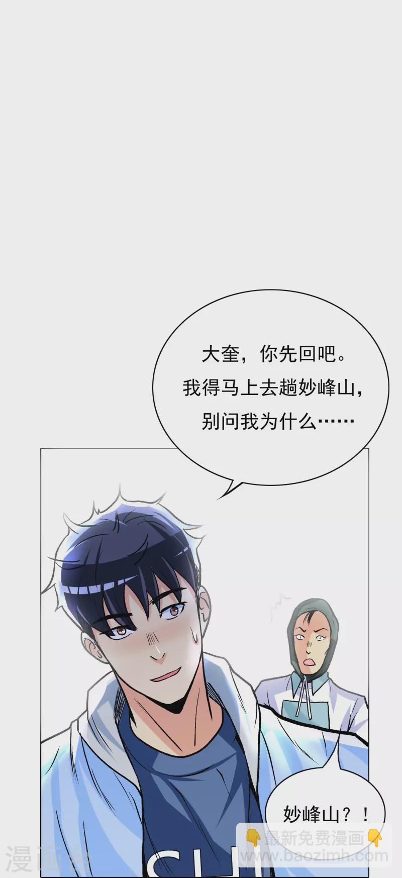 第7话 跪下叫爷爷！-第7话