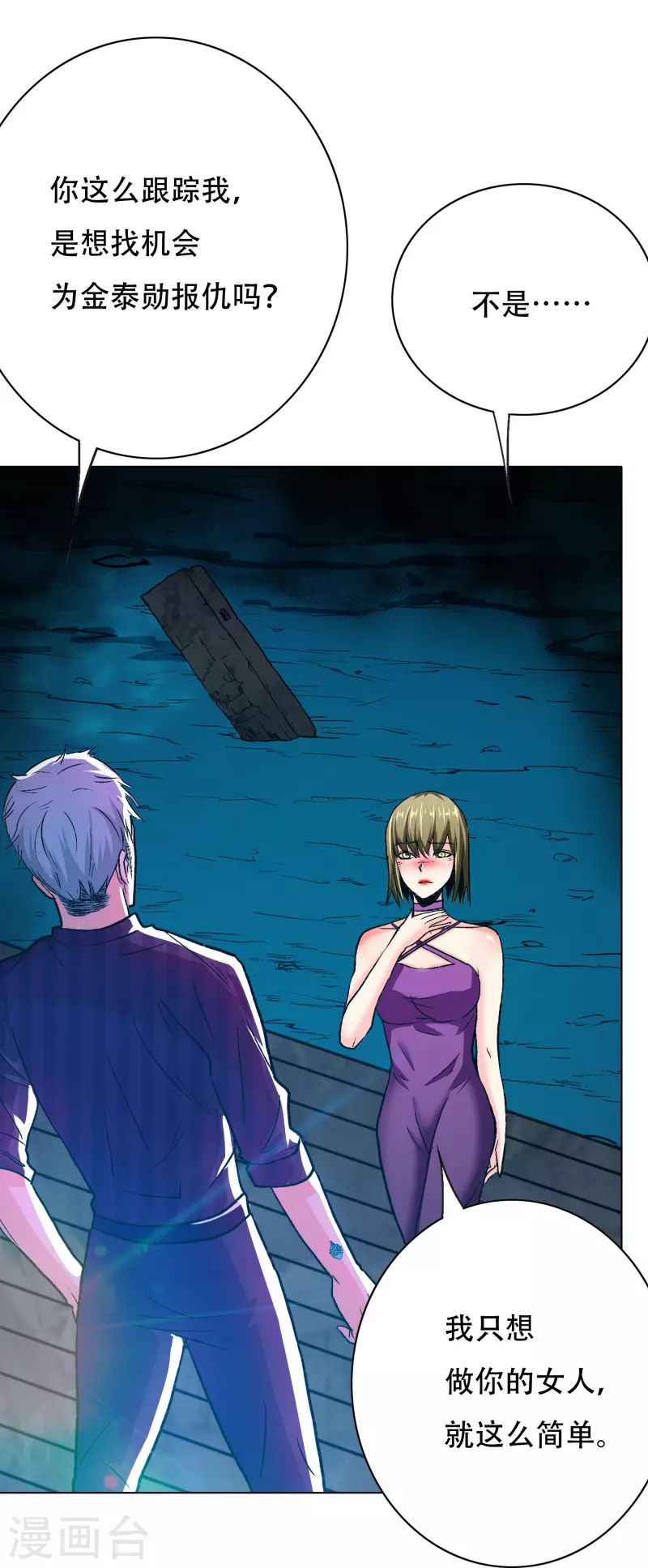 第61话 我愿终生侍奉主人(1/2)-第61话