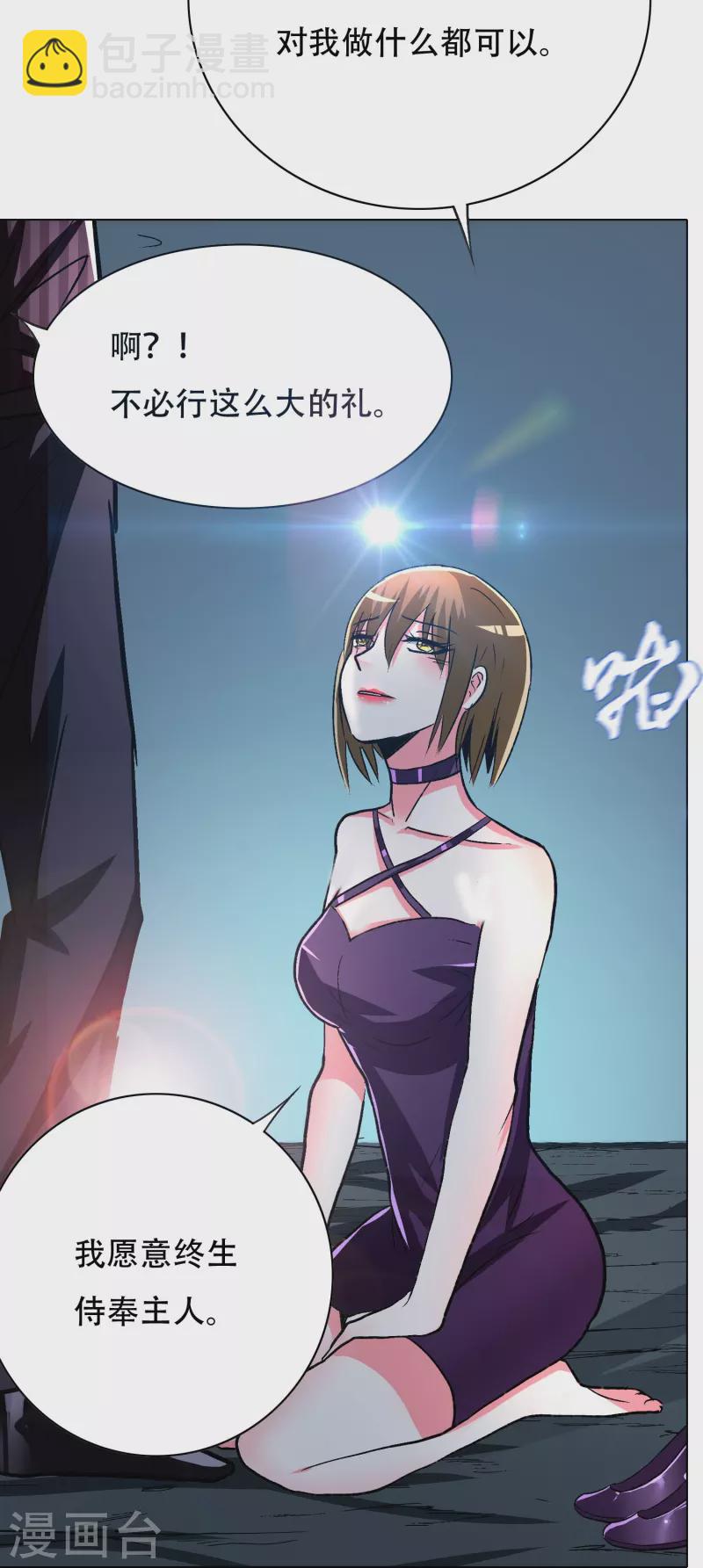 第61话 我愿终生侍奉主人(1/2)-第61话