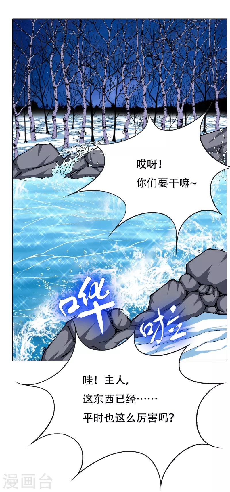 最強系統仙尊 - 第63話 只要我不尷尬尷尬的就是別人(2/2) - 3