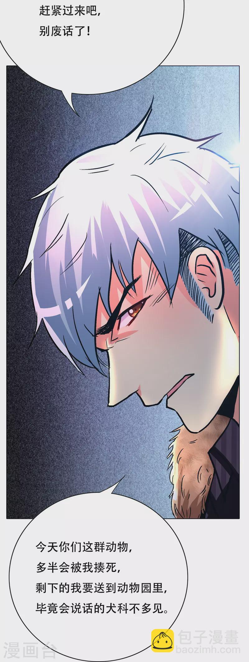 第65话 我的人不是谁都可以欺负的！(1/2)-第65话