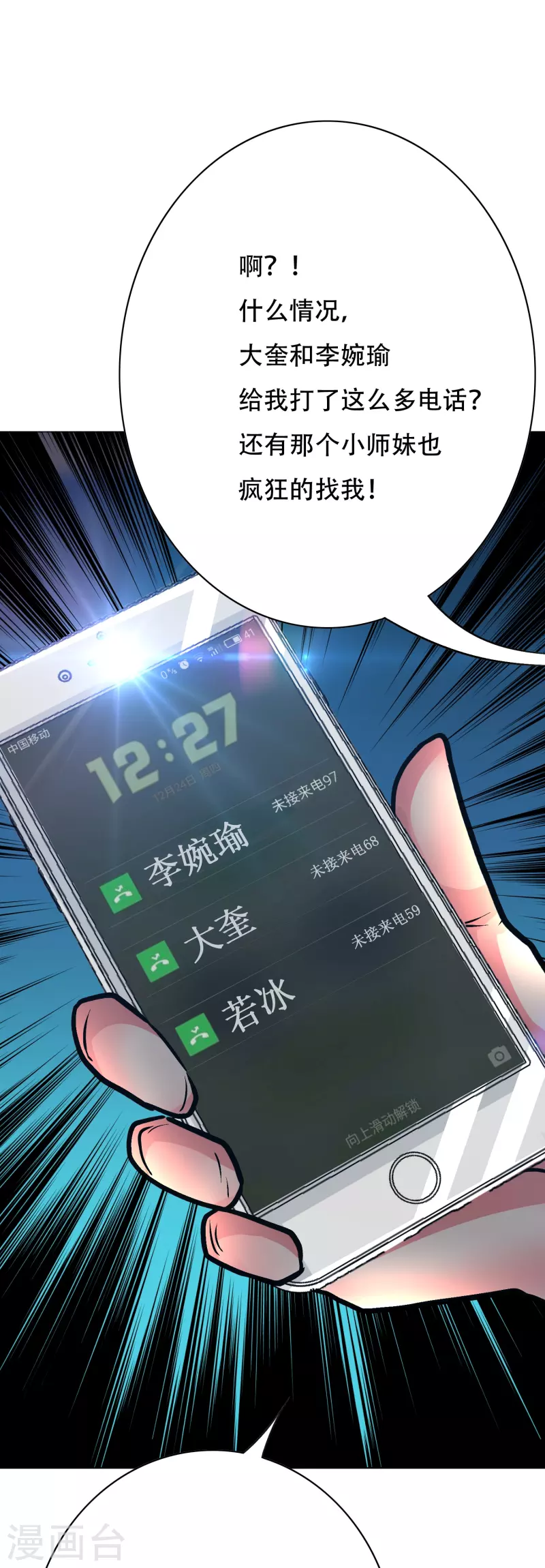 第69话 别理我，我想静静(1/2)-第69话