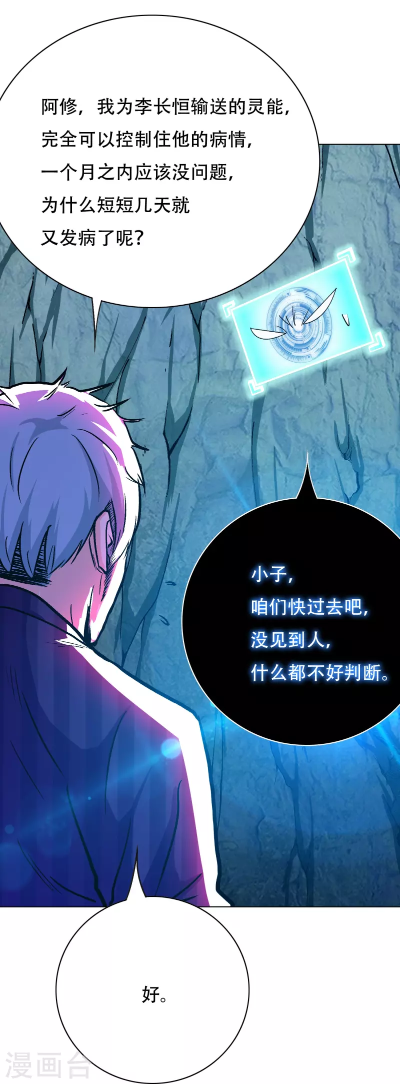 第69话 别理我，我想静静(1/2)-第69话